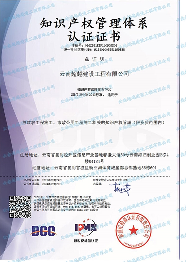 知识产权管理体系认证证书